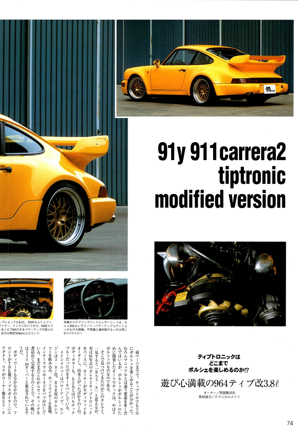THE 911 collection from Japan (16x11)-SET