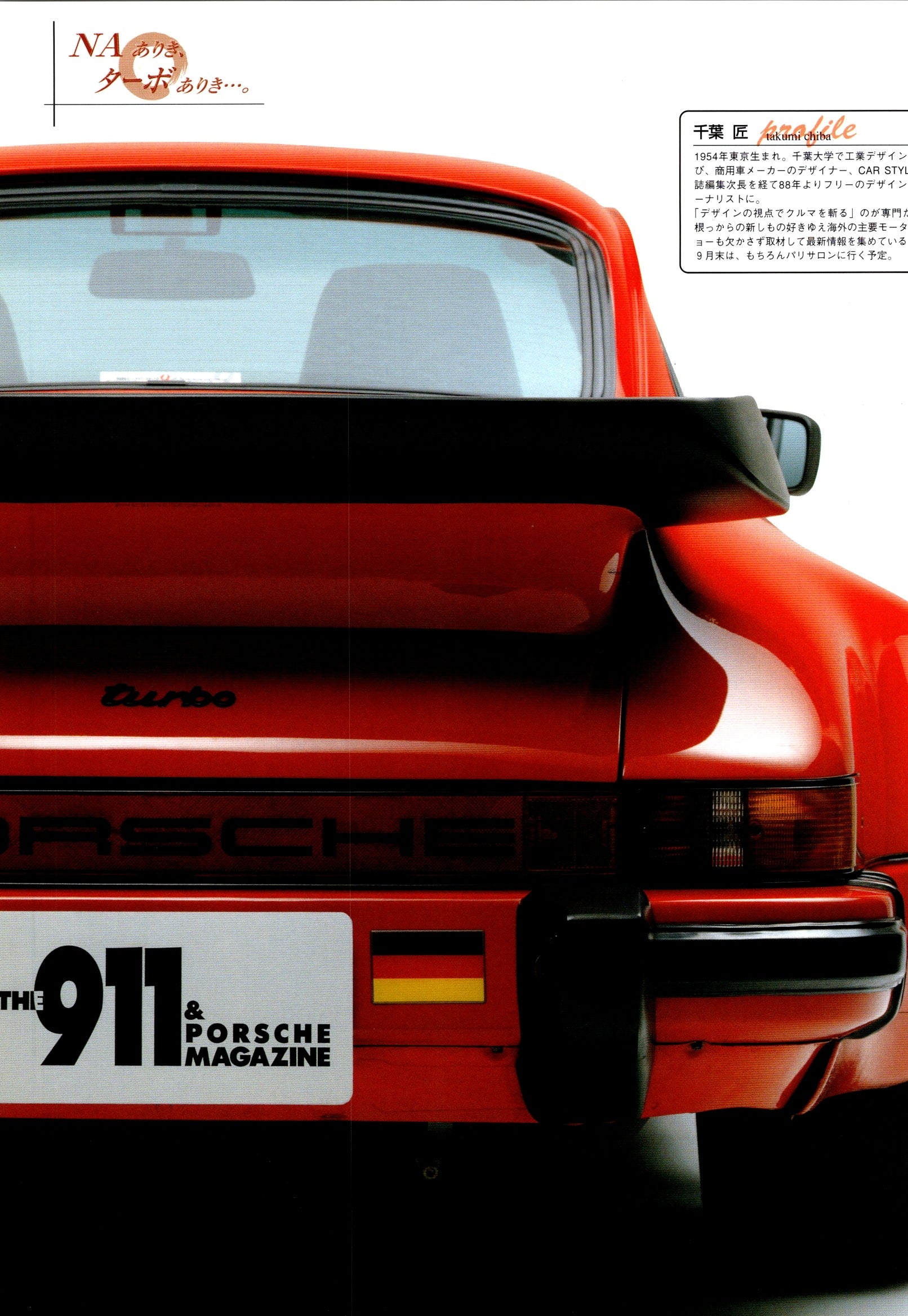 PORSCHE 911 collection From Japan (8X11)-SINGLE