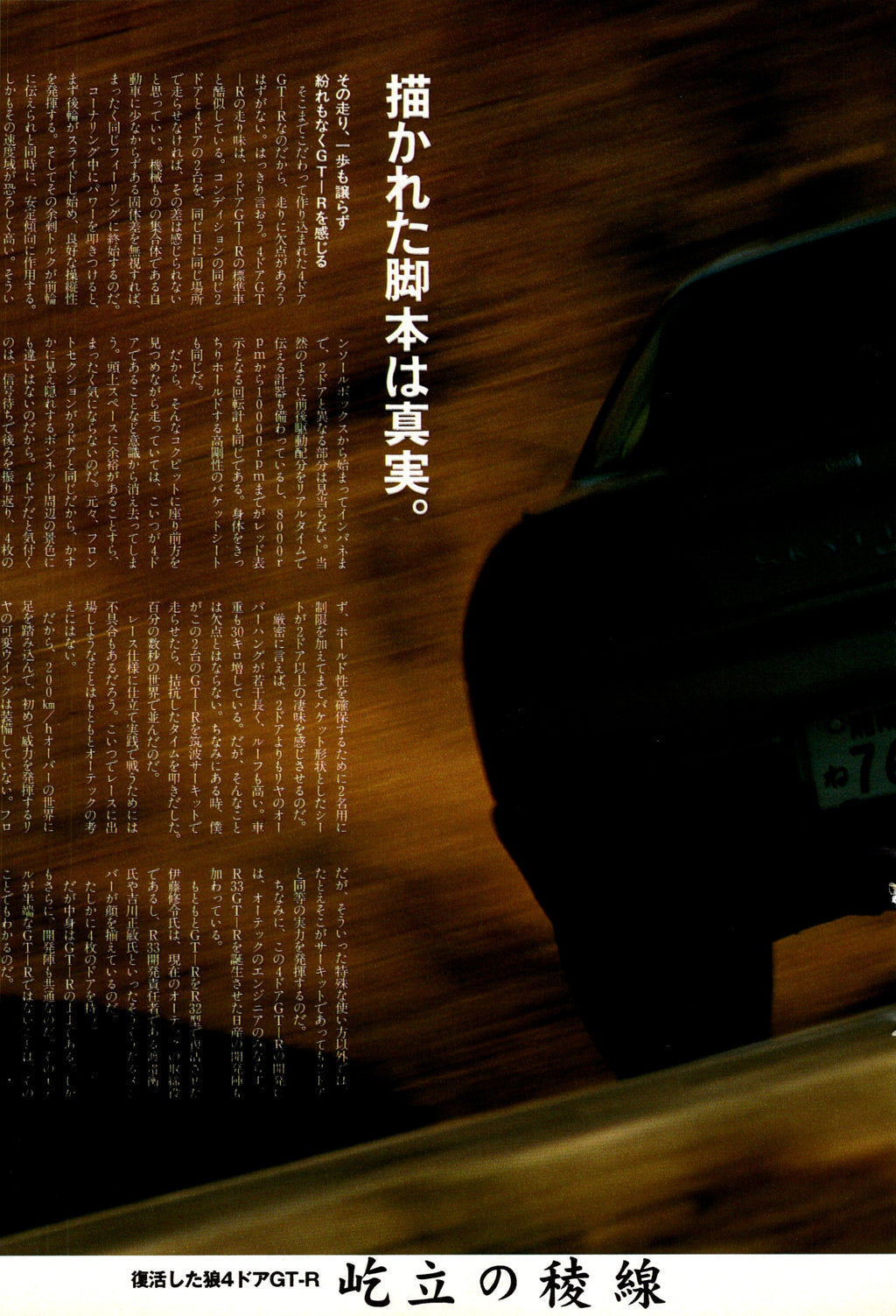 GTR SKYLINE x collection  from Japan (16X11)-SET