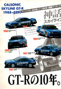 GTR SKYLINE X  collection From Japan (8X11)-SINGLE