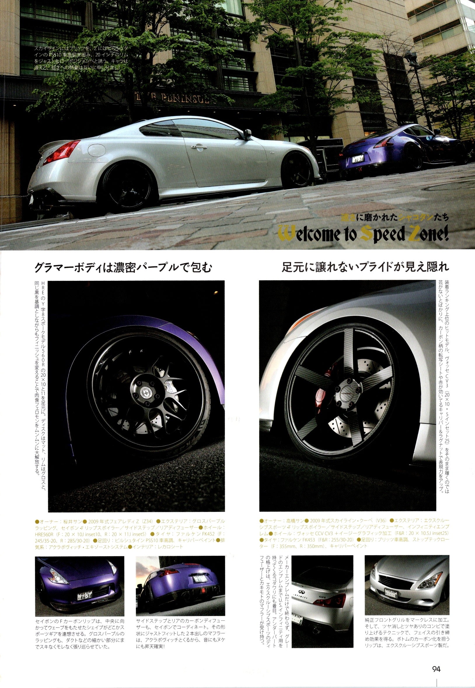 HRE X VOSSEN WHEELS z34 X Skyline COUPE collection From Japan (8X11)-SINGLE