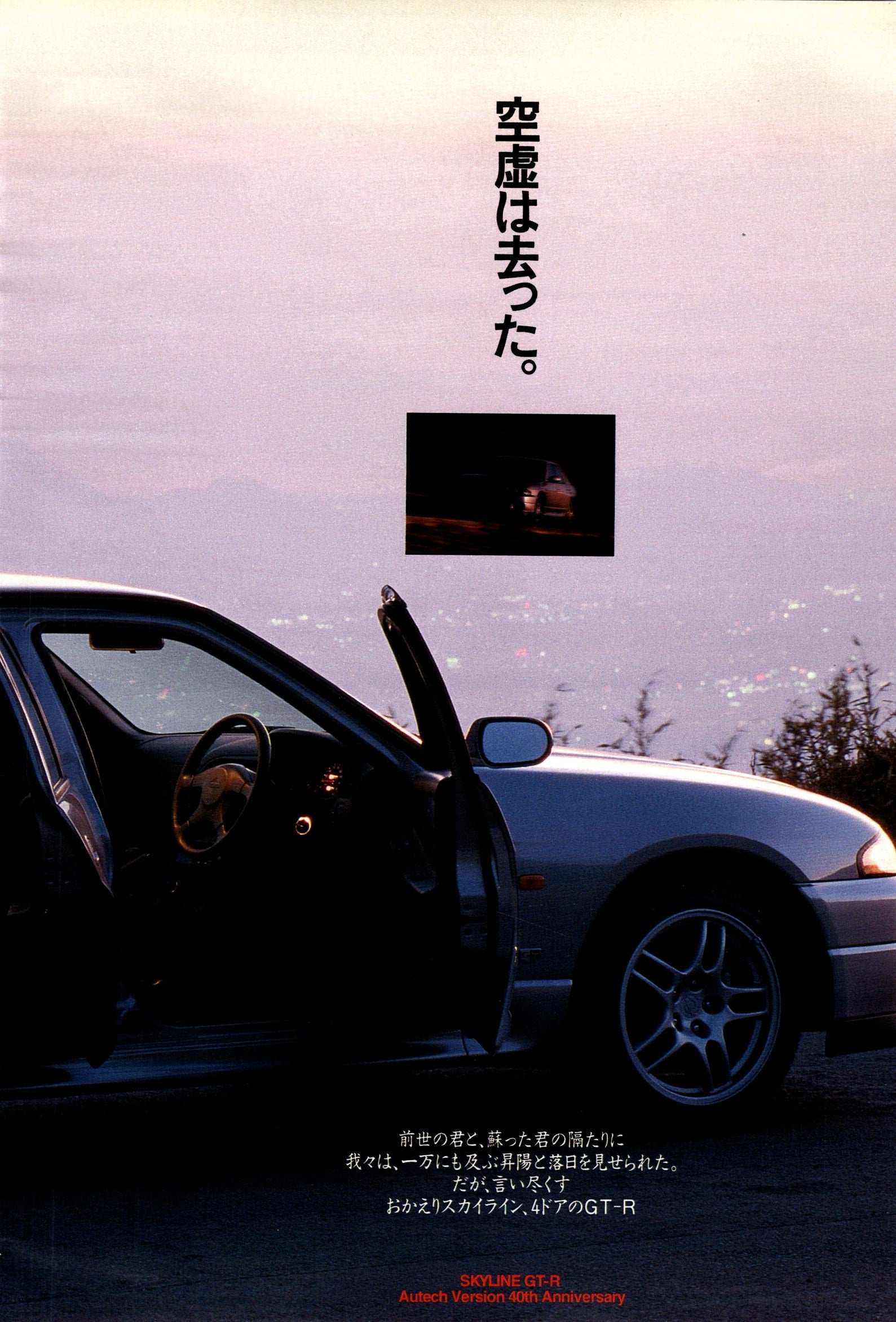 GTR SKYLINE X collection From Japan (8X11)-SINGLE