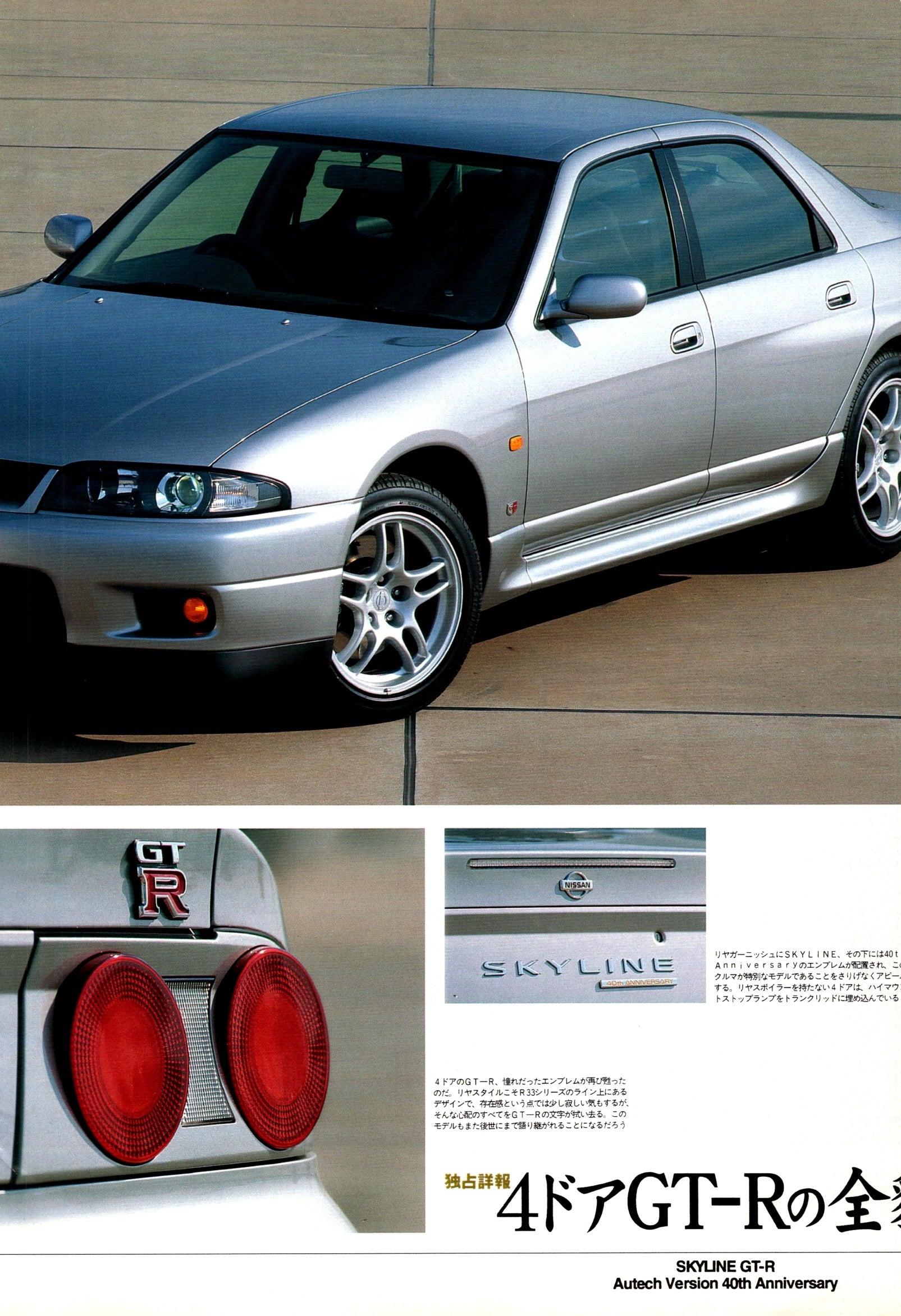 GTR SKYLINE X collection From Japan (8X11)-SINGLE