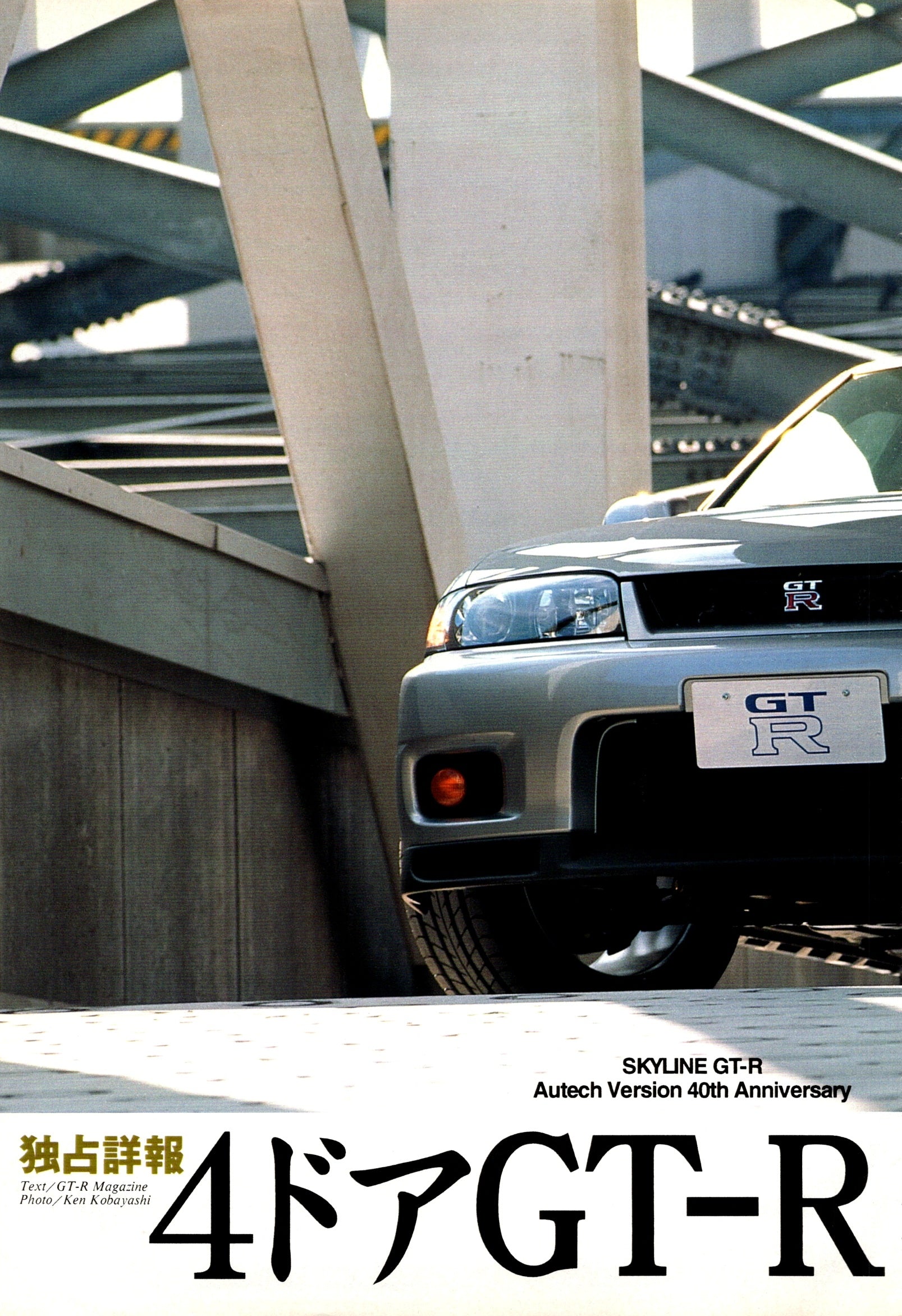 GTR SKYLINE x collection  from Japan (16X11)-SET