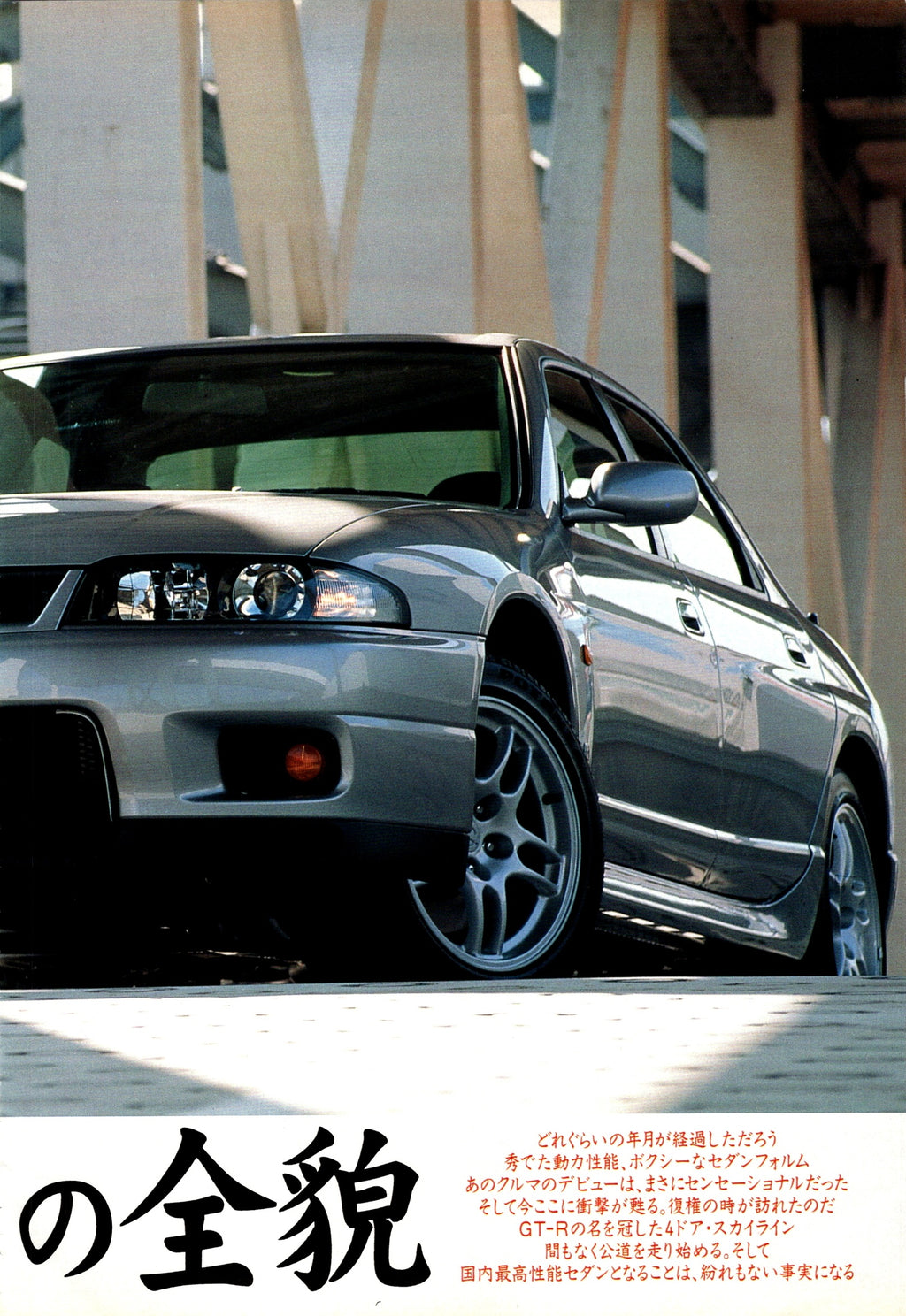 GTR SKYLINE x collection  from Japan (16X11)-SET