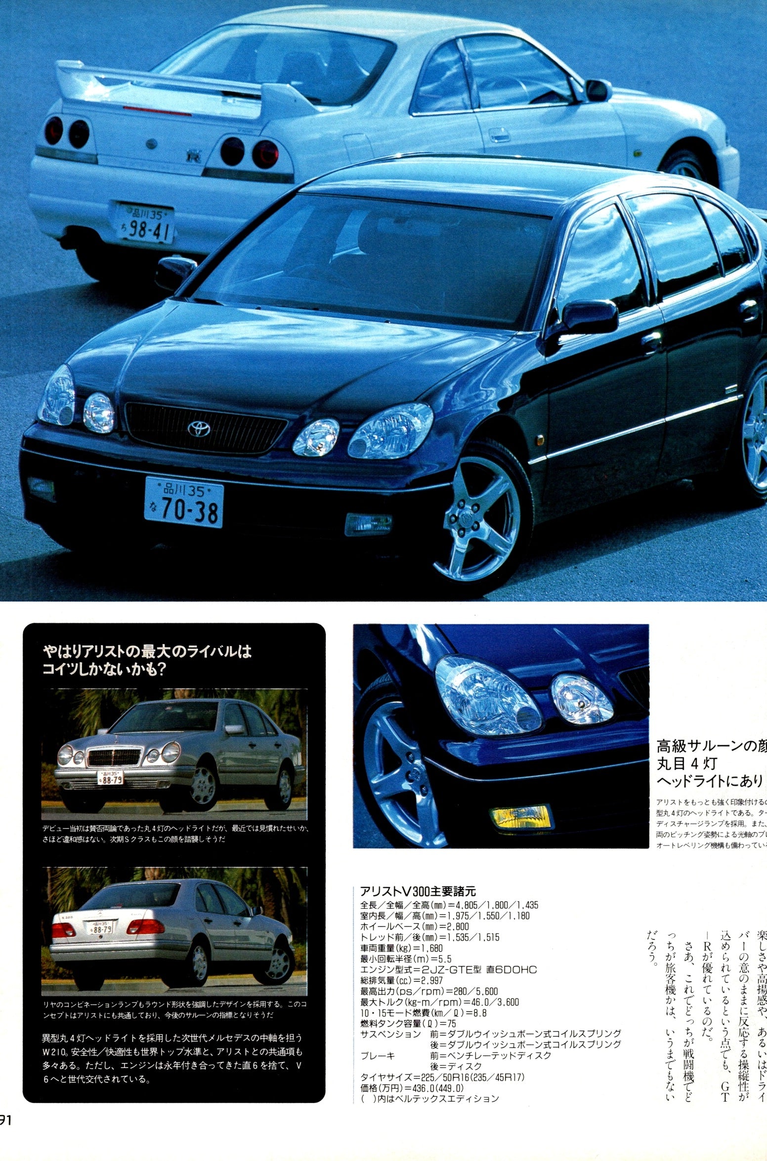 GTR SKYLINE X TOYOTA ARISTO /GS collection From Japan (8X11)-SINGLE