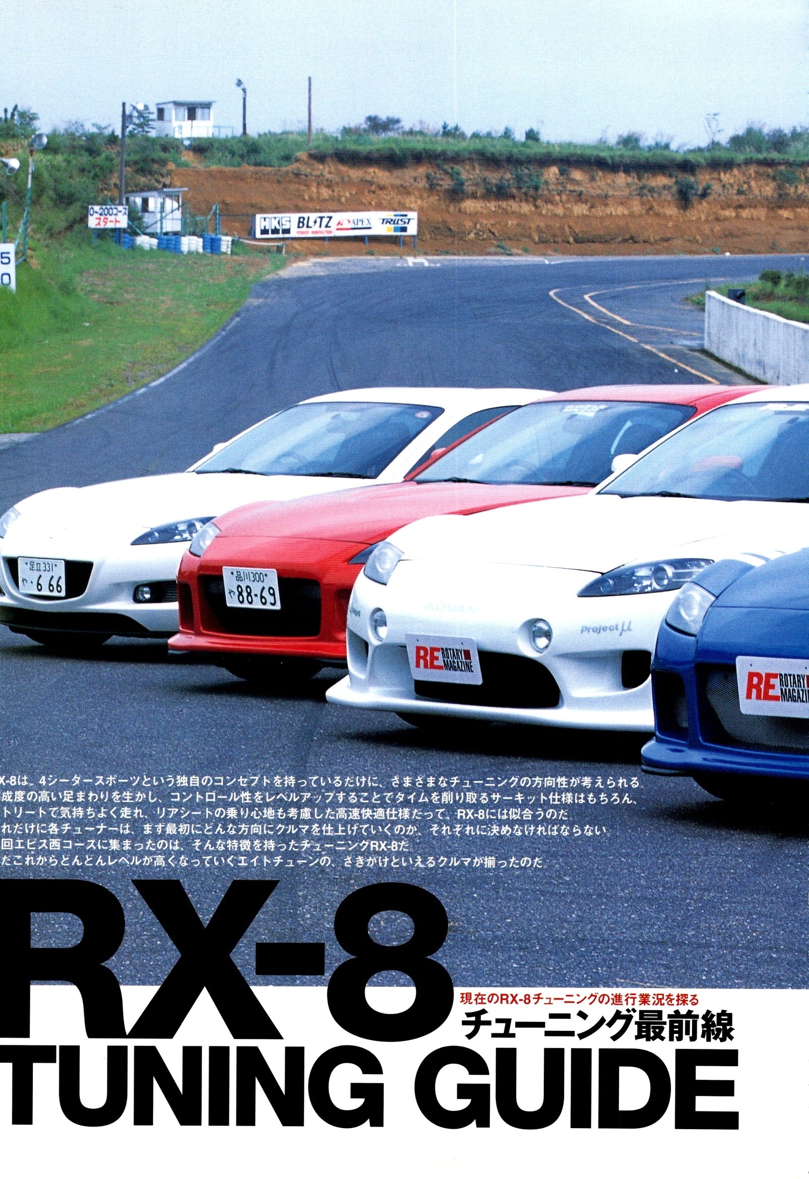 ROTARY  RX8 collection  from Japan (16X11)-SET