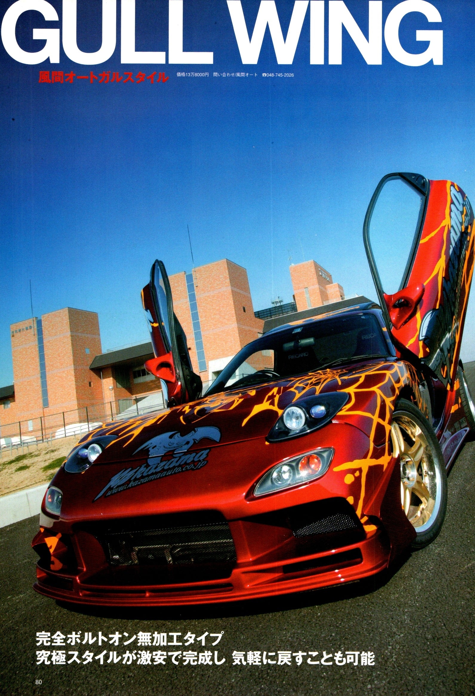 ROTARY RX7 collection From Japan (8X11)-SINGLE