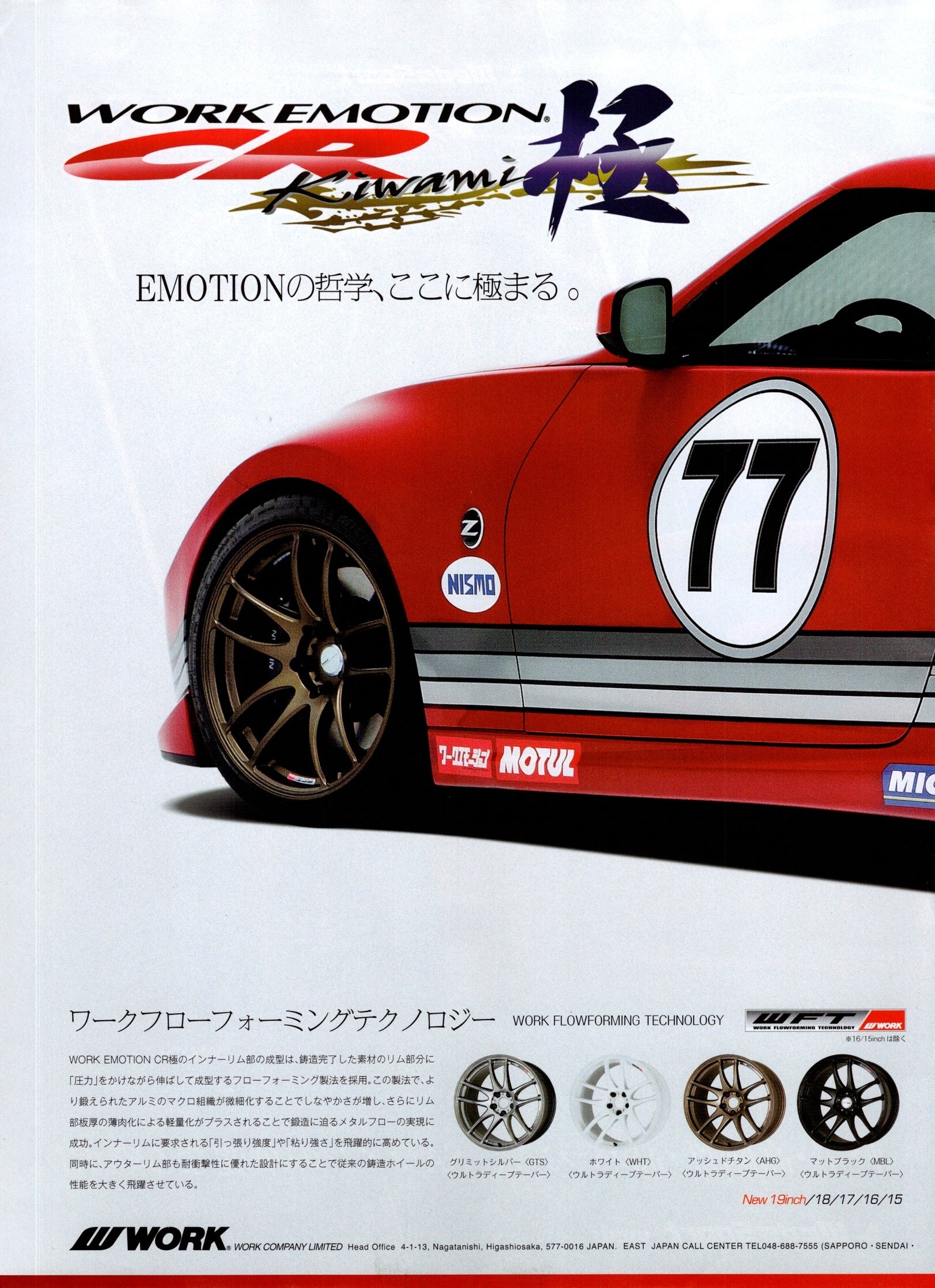 370Z nissan x WORK collection From Japan (16X11)-SET