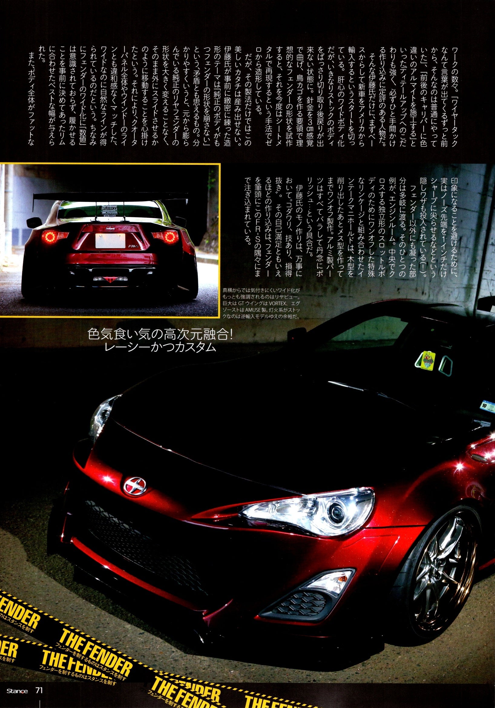 SCION FRS collection From Japan (8X11)-SINGLE