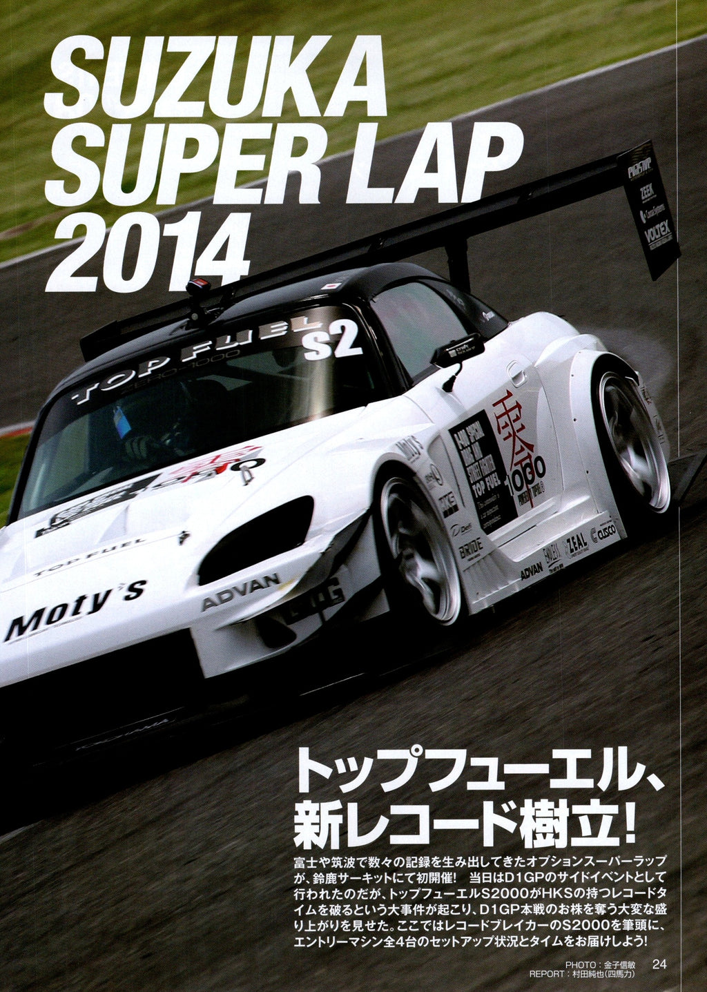 HONDA S2000 X Suzuka Super lap 2014 collection From Japan (16X11)-SET