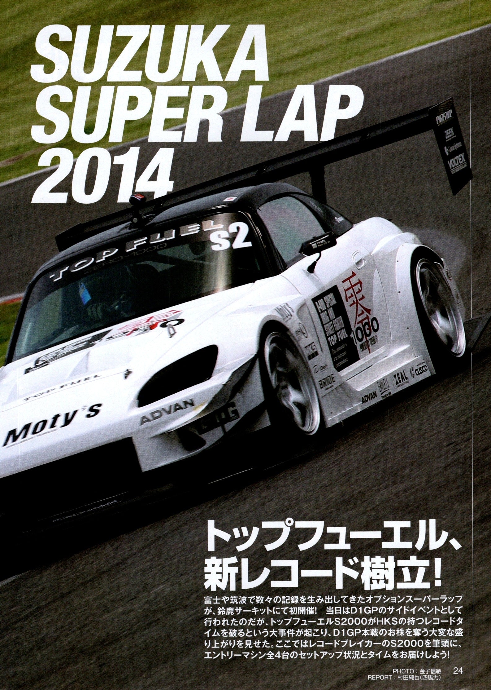 HONDA S2000 X Suzuka Super lap 2014 collection From Japan (16X11)-SET