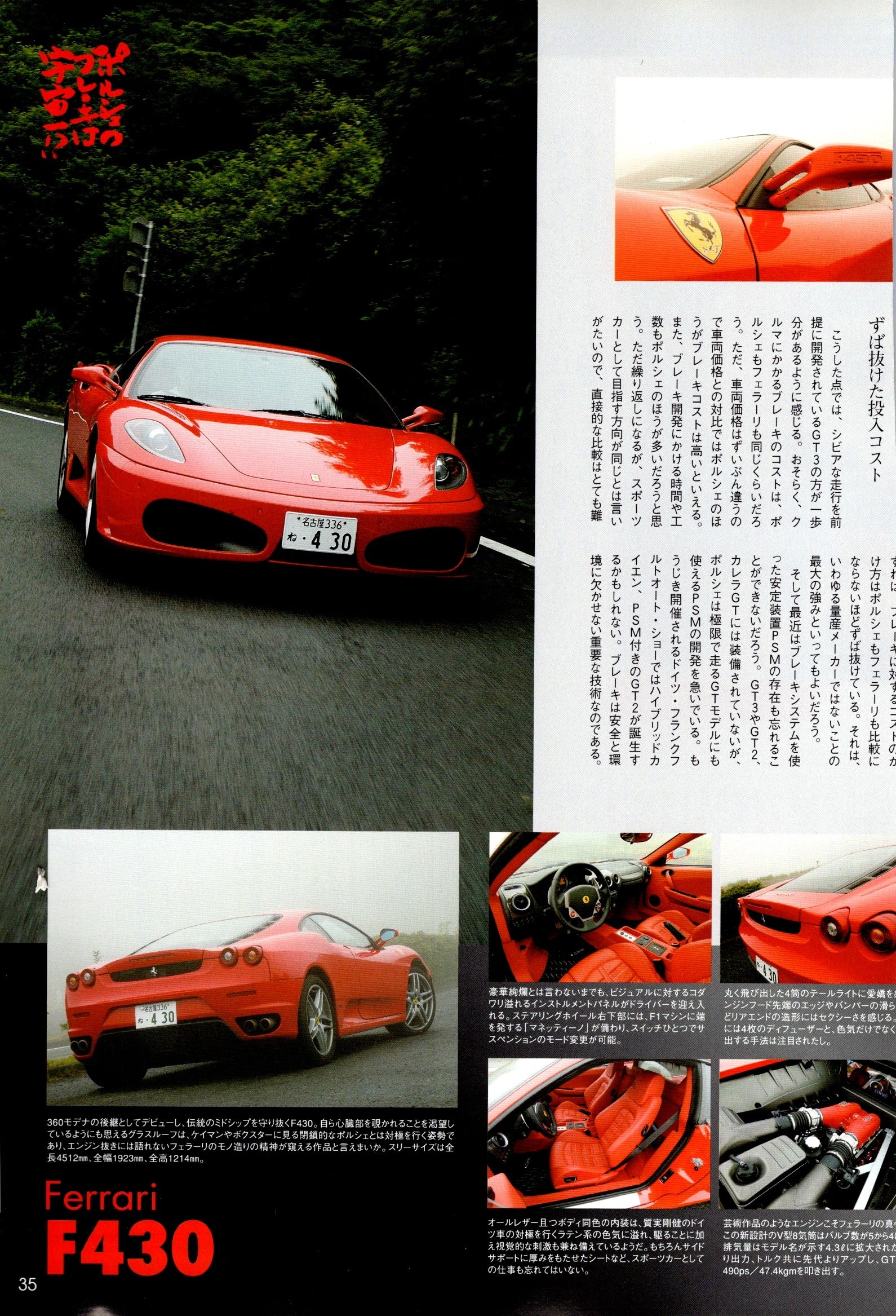 PORSCHE 911 X FERRARI F430 collection From Japan (8X11)-SINGLE