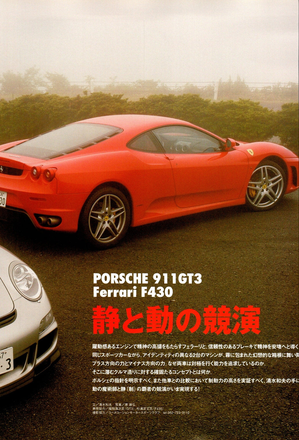PORSCHE 911  X FERRARI F430 collection from Japan (16x11)-SET