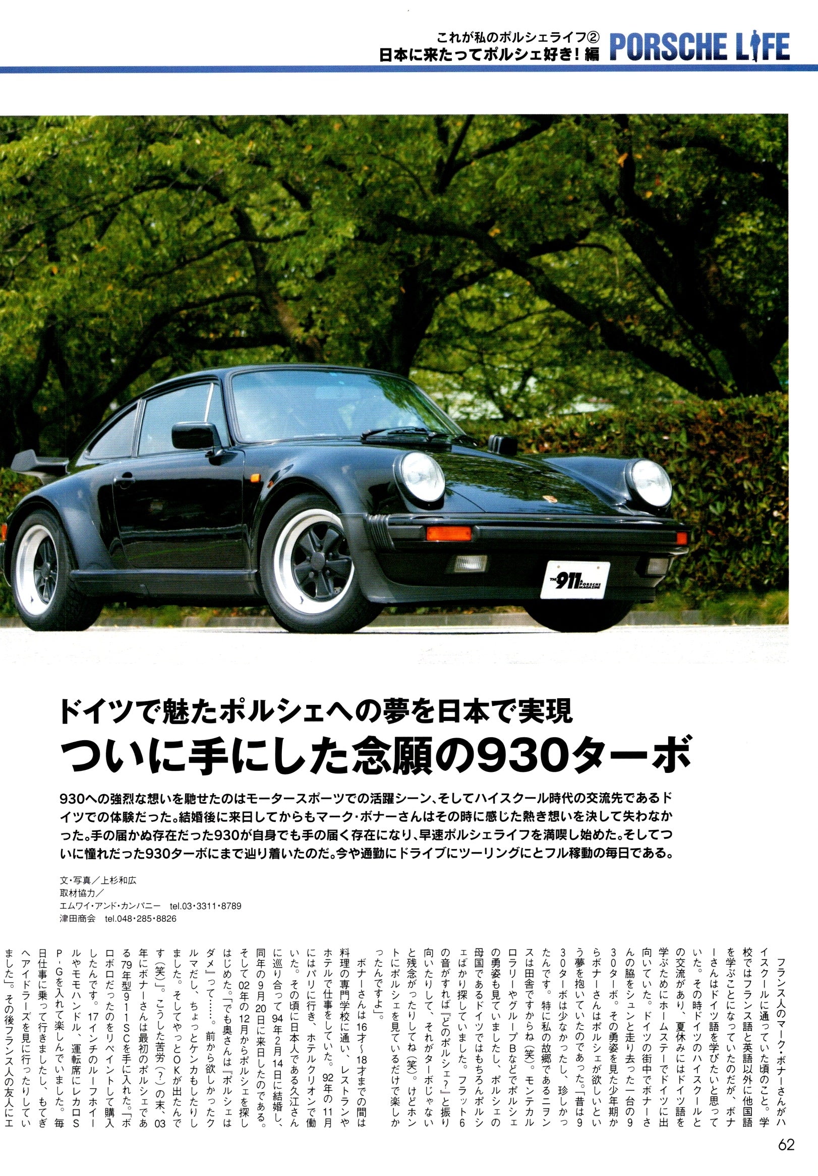 PORSCHE 911  collection From Japan (8X11)-SINGLE