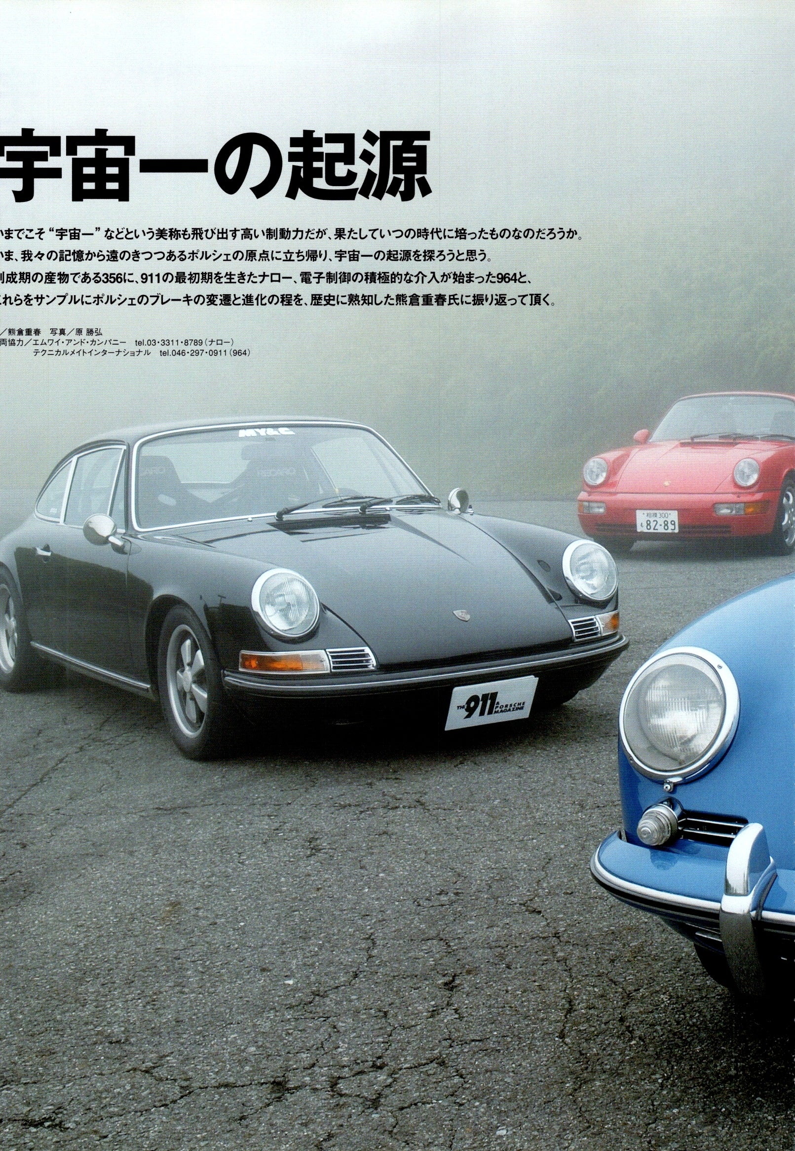 PORSCHE 911  X  collection from Japan (16x11)-SET