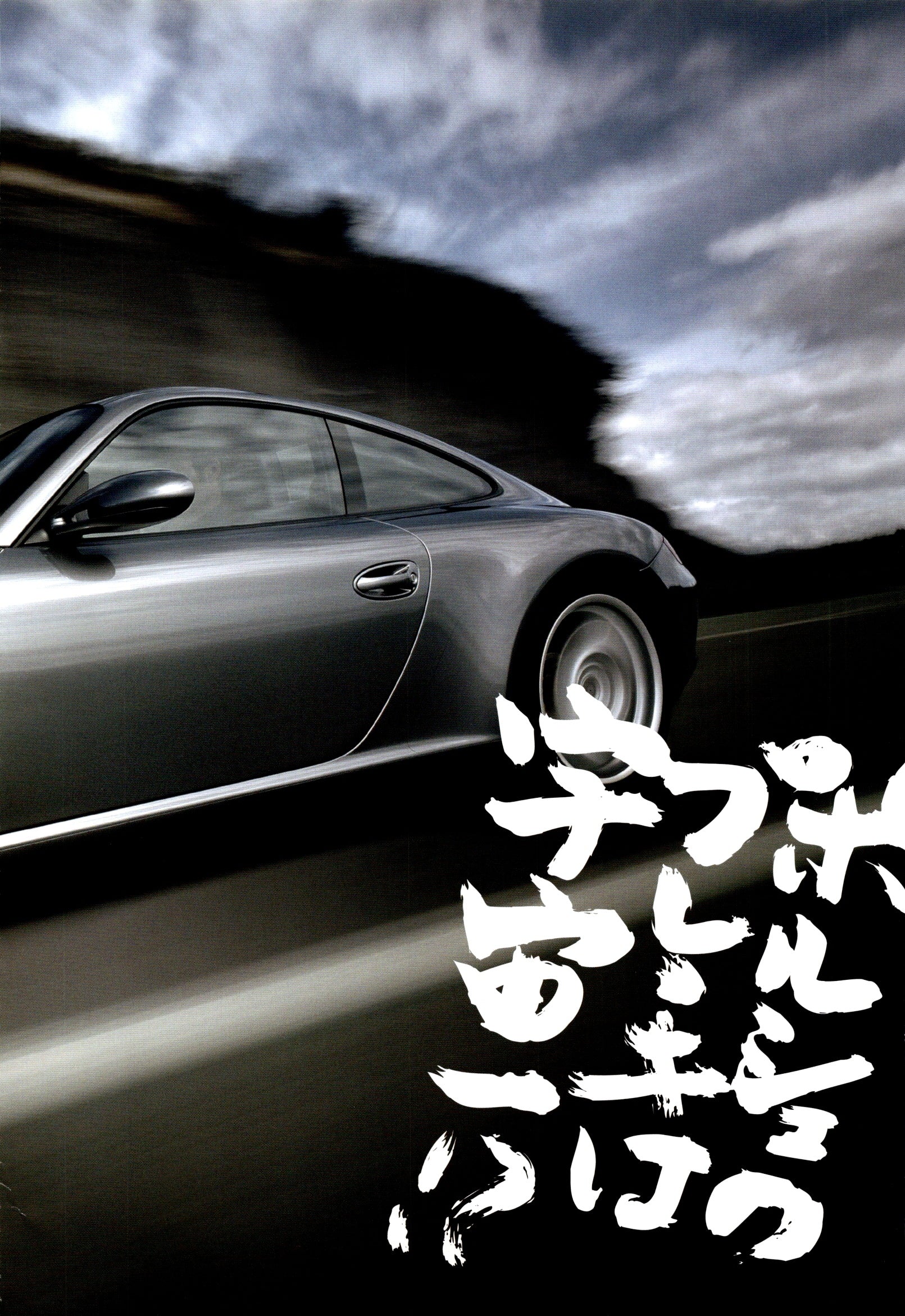 PORSCHE 911  X  collection from Japan (16x11)-SET