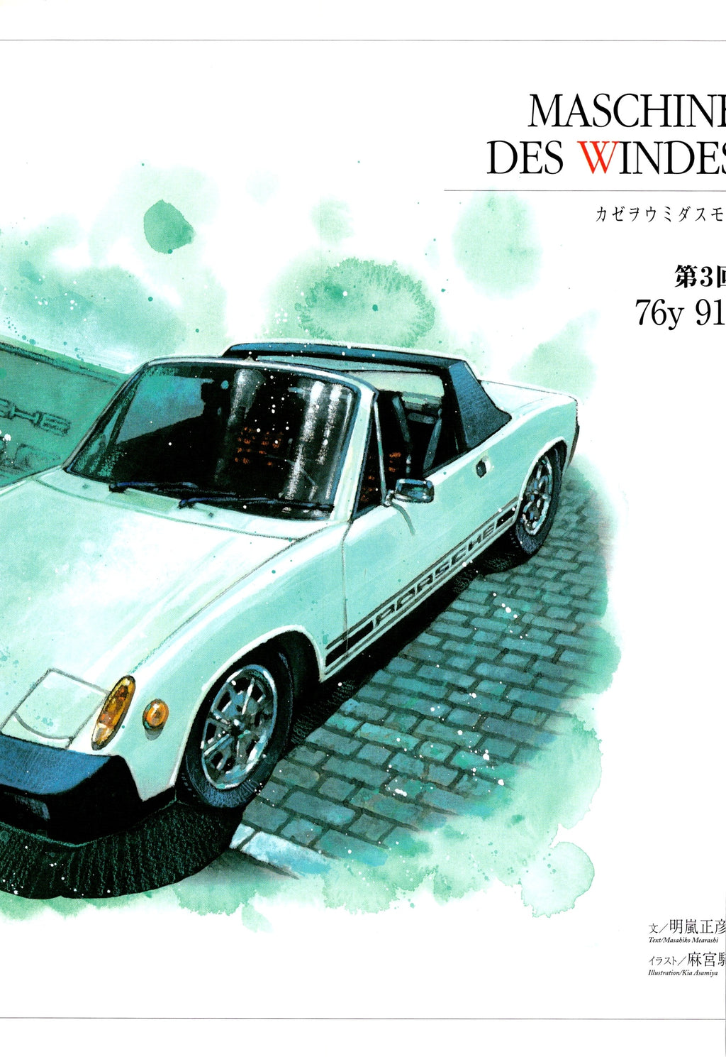 PORSCHE 911  X  collection from Japan (16x11)-SET