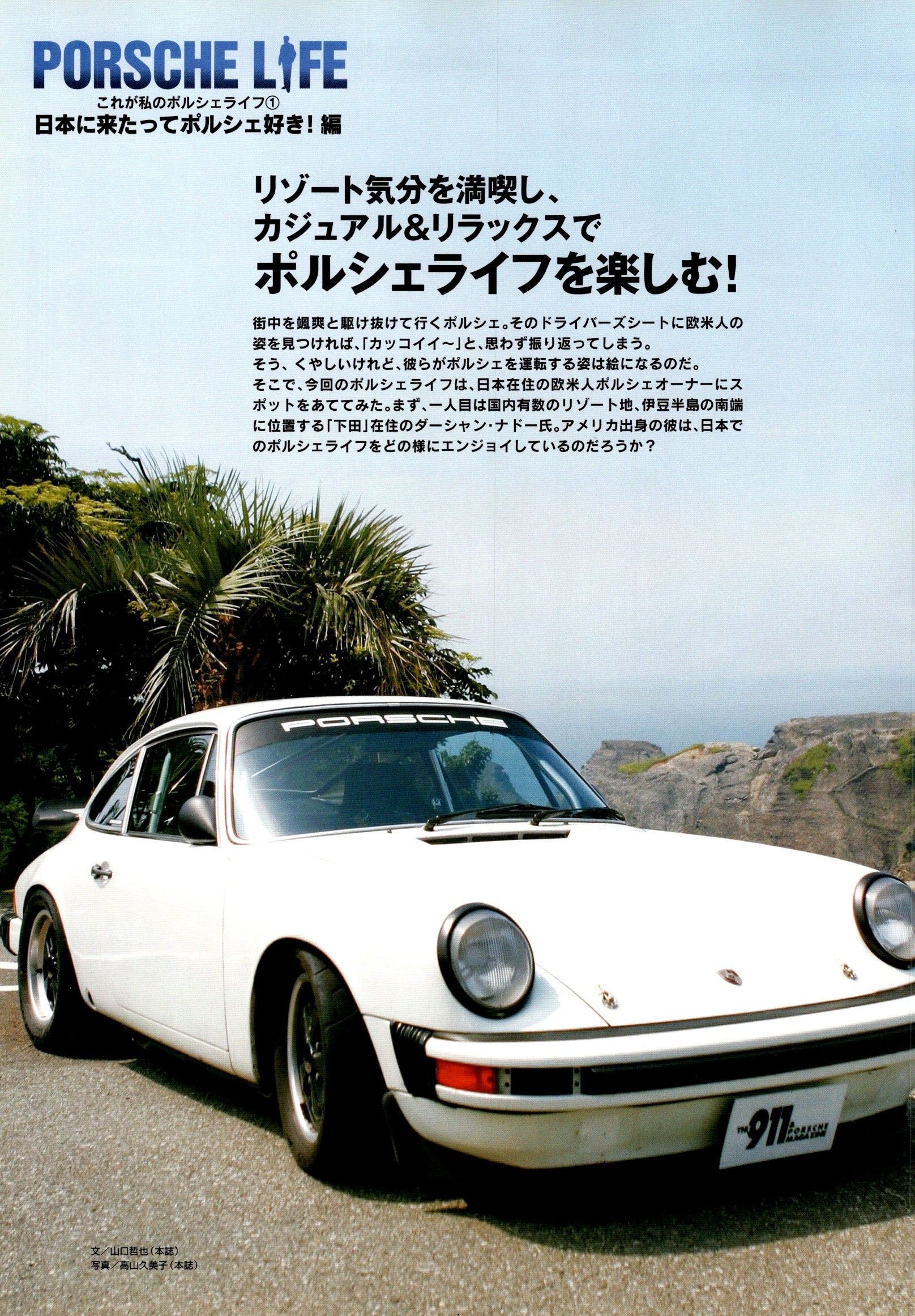 PORSCHE 911  collection From Japan (8X11)-SINGLE