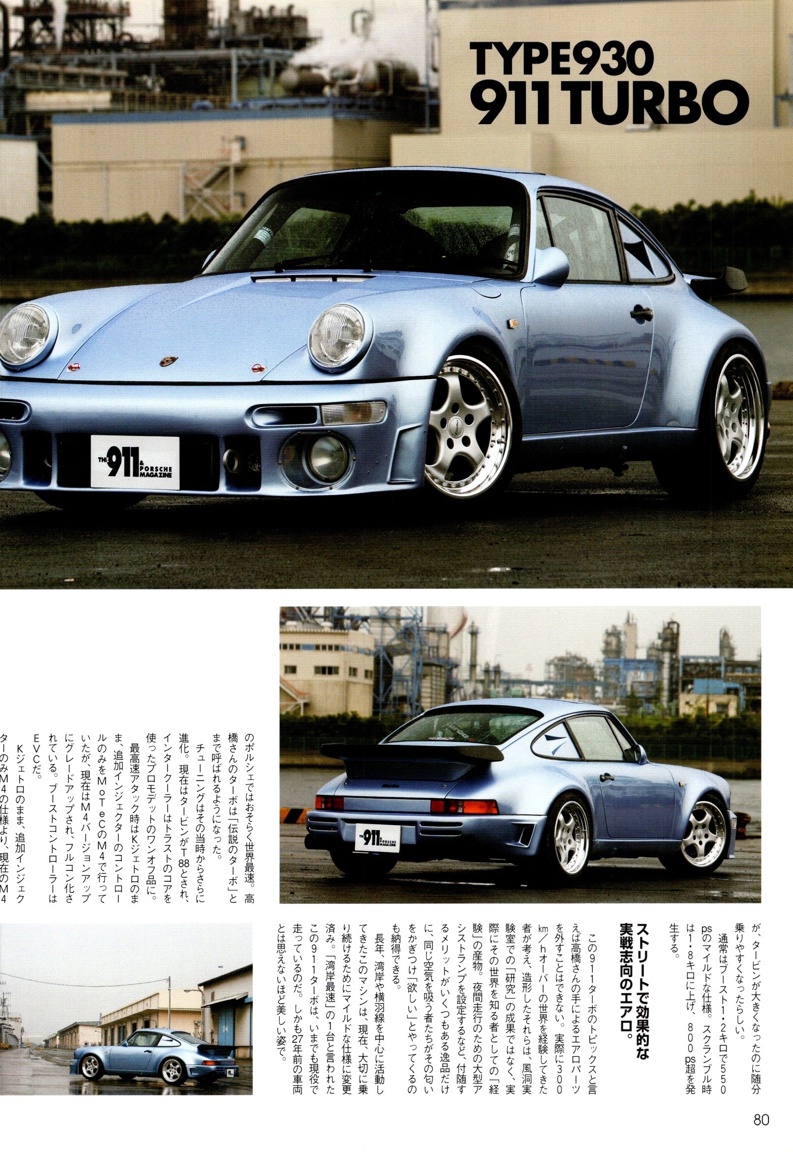PORSCHE 911  collection From Japan (8X11)-SINGLE
