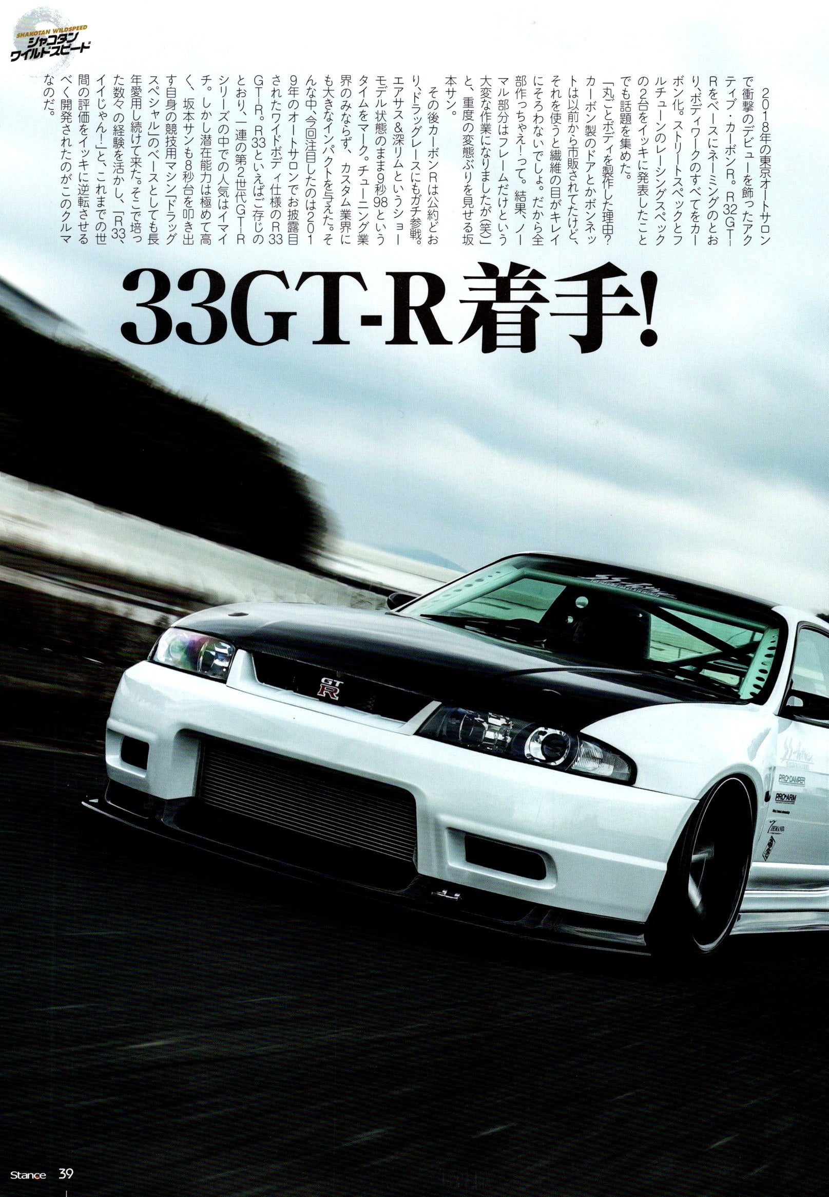 GTR R33 NISSAN X collection From Japan (8X11)-SINGLE