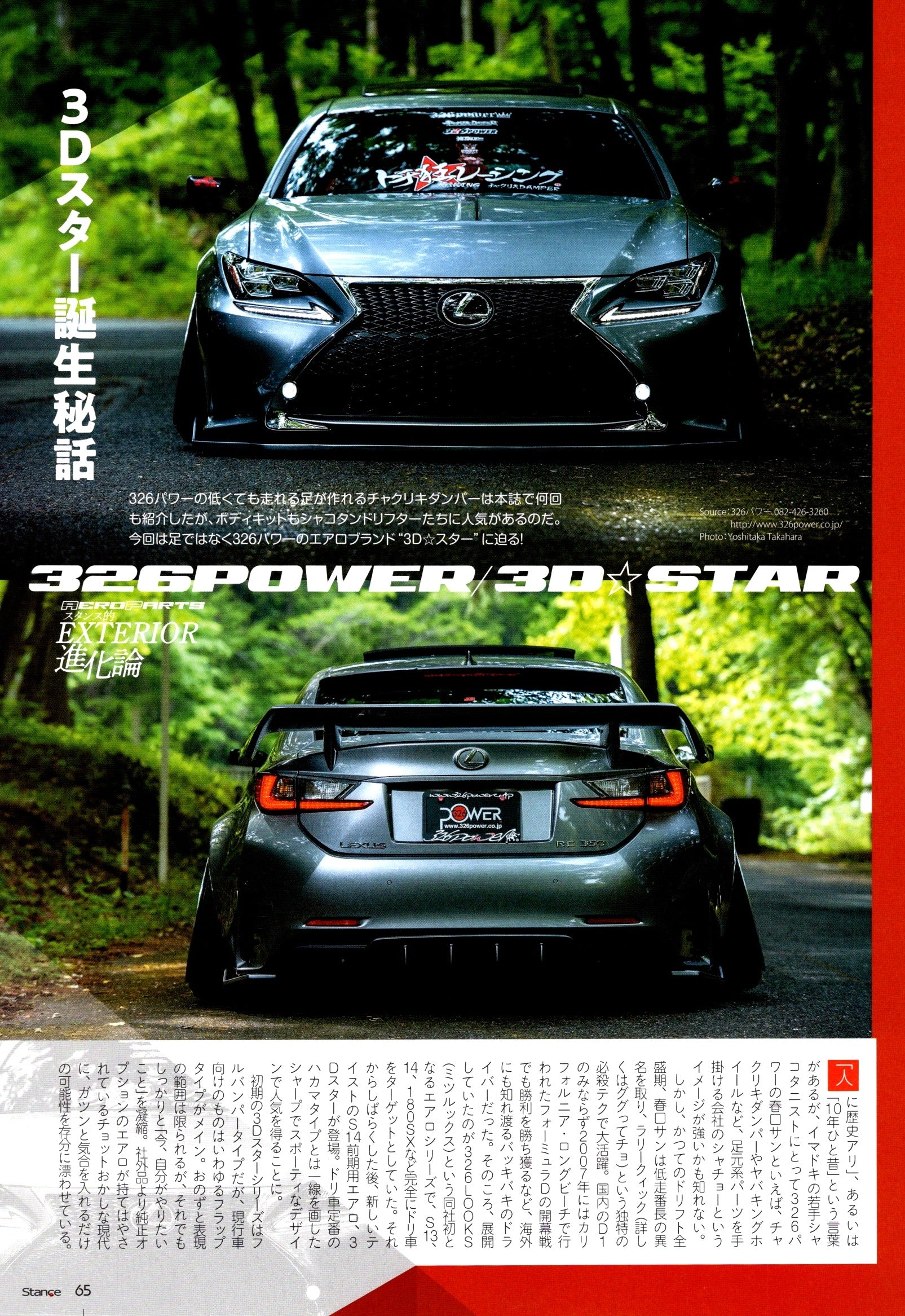 RC 350 LEXUS X collection From Japan (8X11)-SINGLE