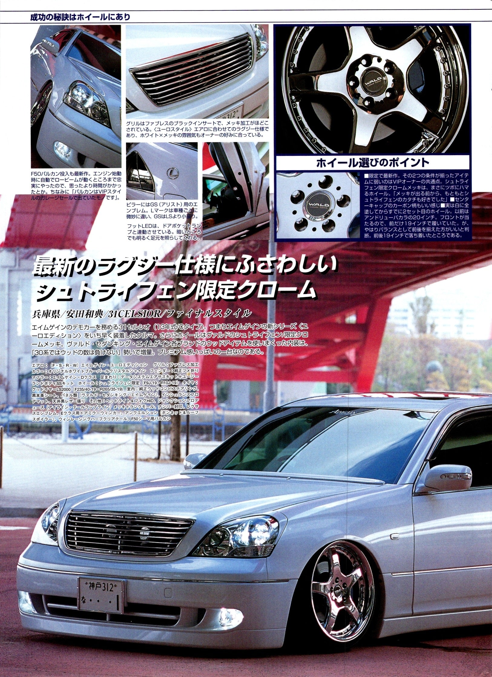VIP X 31 CELSIOR collection From Japan (8X11)-SINGLE
