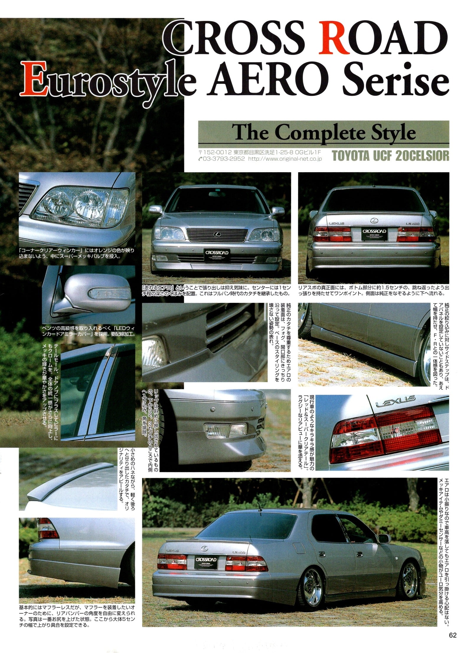 VIP X TOYOTA UCF 20CELSIOR collection From Japan (8X11)-SINGLE