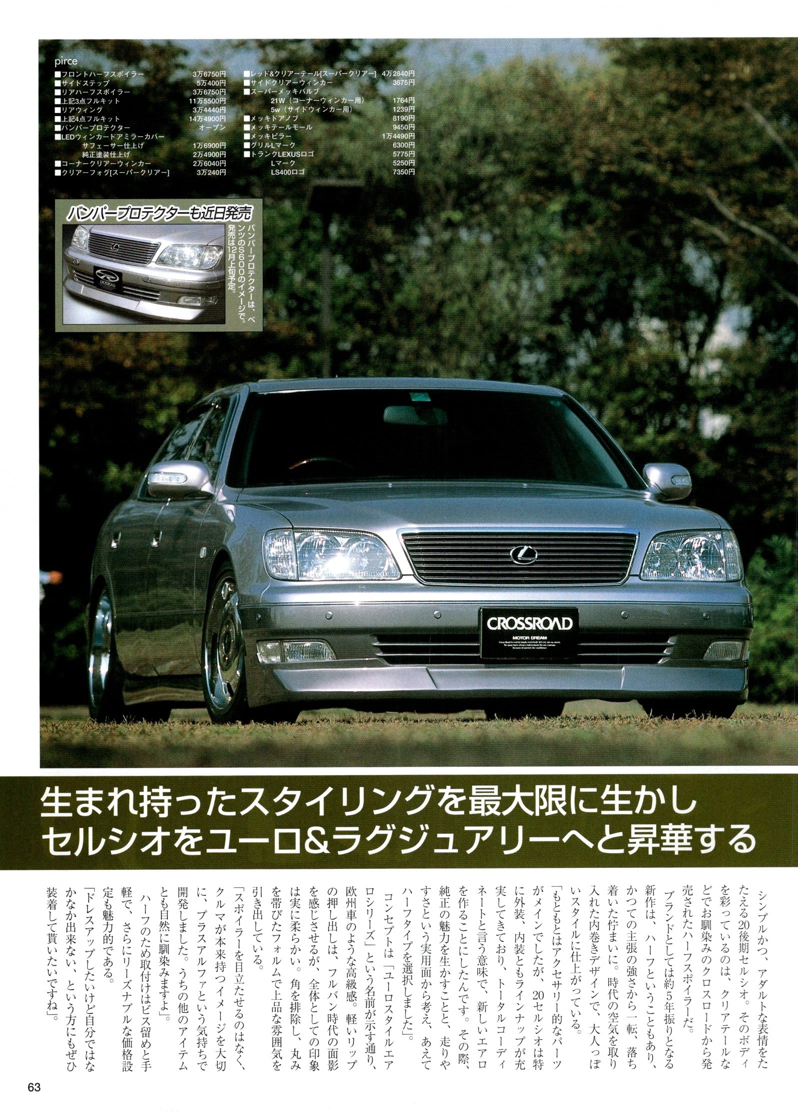 VIP X LS400 collection From Japan (8X11)-SINGLE