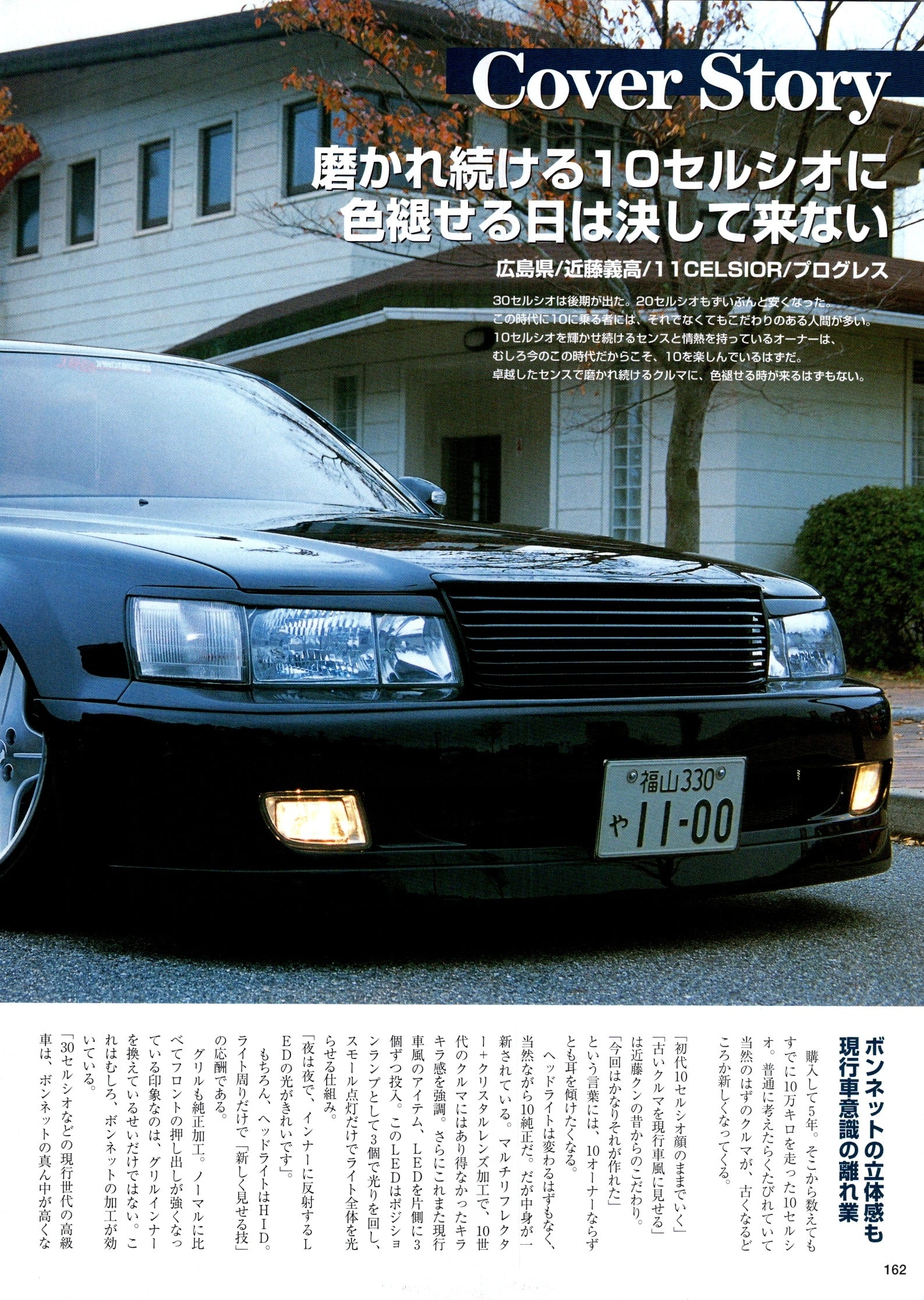 VIP X 11CELSIOR collection From Japan (8X11)-SINGLE