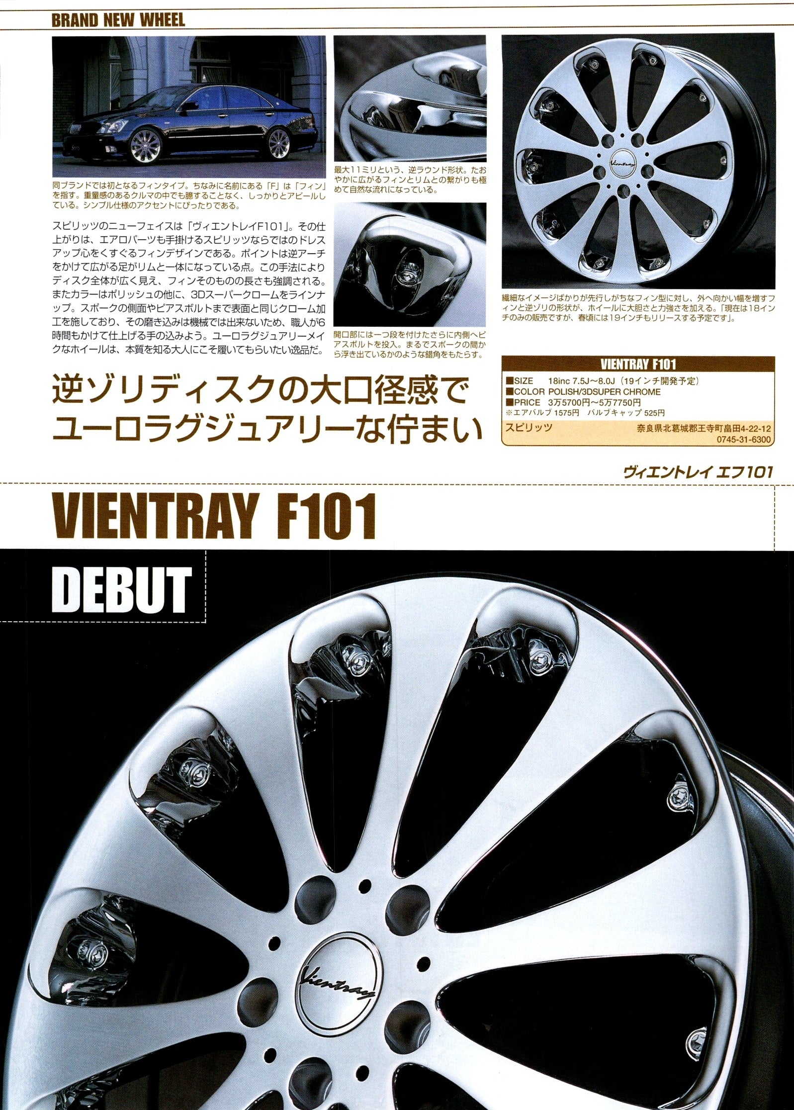 VIP X VIENTRAY F101 wheel collection From Japan (8X11)-SINGLE