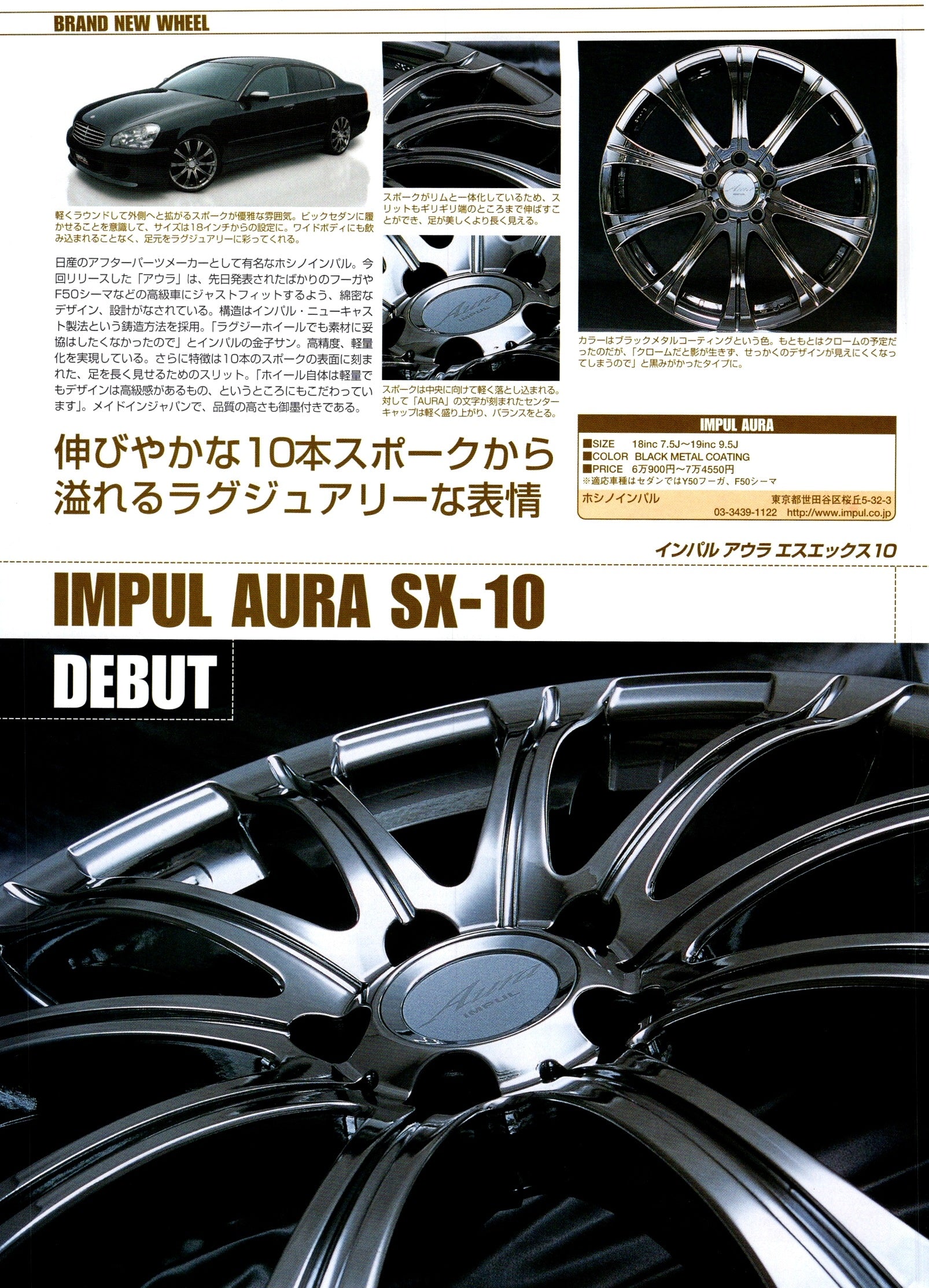 VIP X IMPUL AURA SX-10 wheel collection From Japan (8X11)-SINGLE