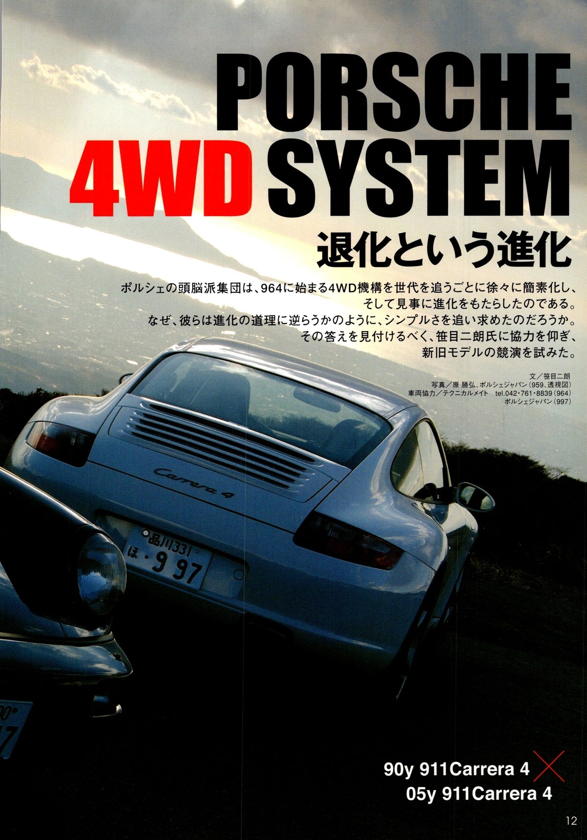 PORSCHE 911 x collection From Japan (16X11)-SET