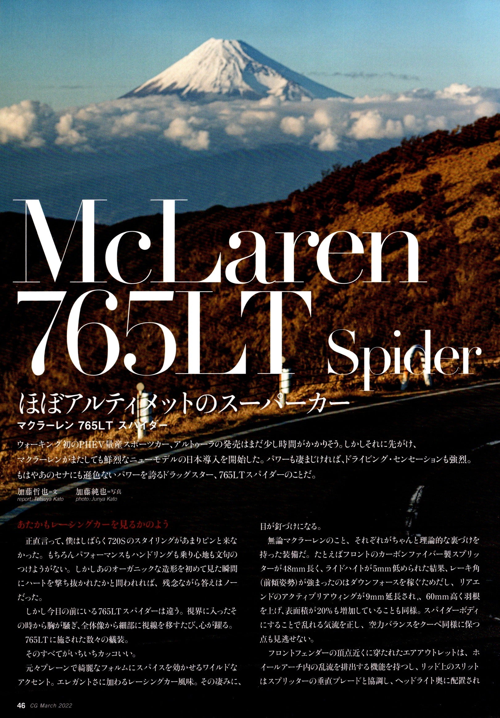 Mclaren Spider 765LT collection From Japan (16X11)-SET